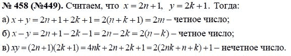 Ответ к задаче № 458 (449) - Ю.Н. Макарычев, гдз по алгебре 8 класс